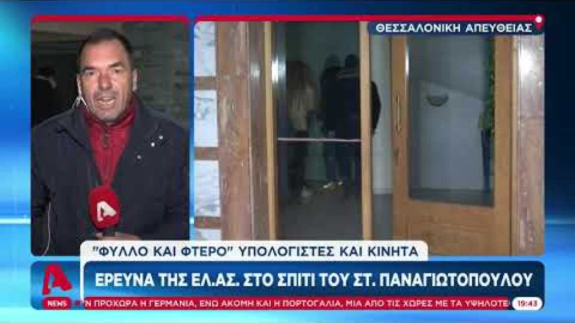 Έρευνες στον υπολογιστή του Στάθη Παναγιωτόπουλου