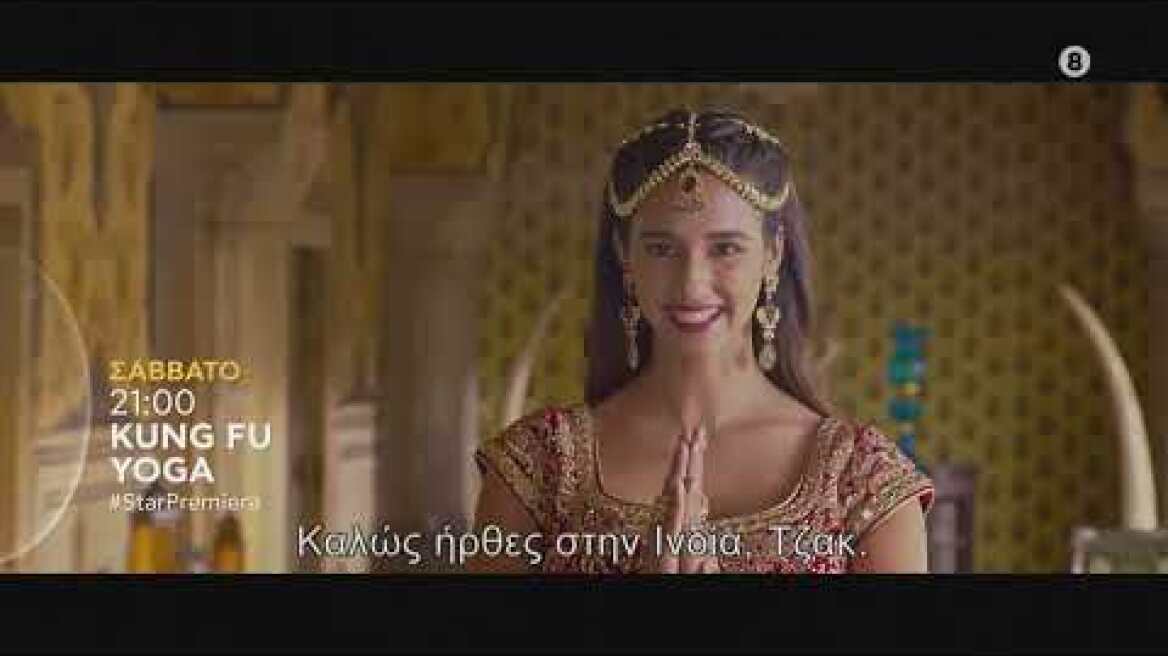 KUNG FU YOGA - #StarPremiera