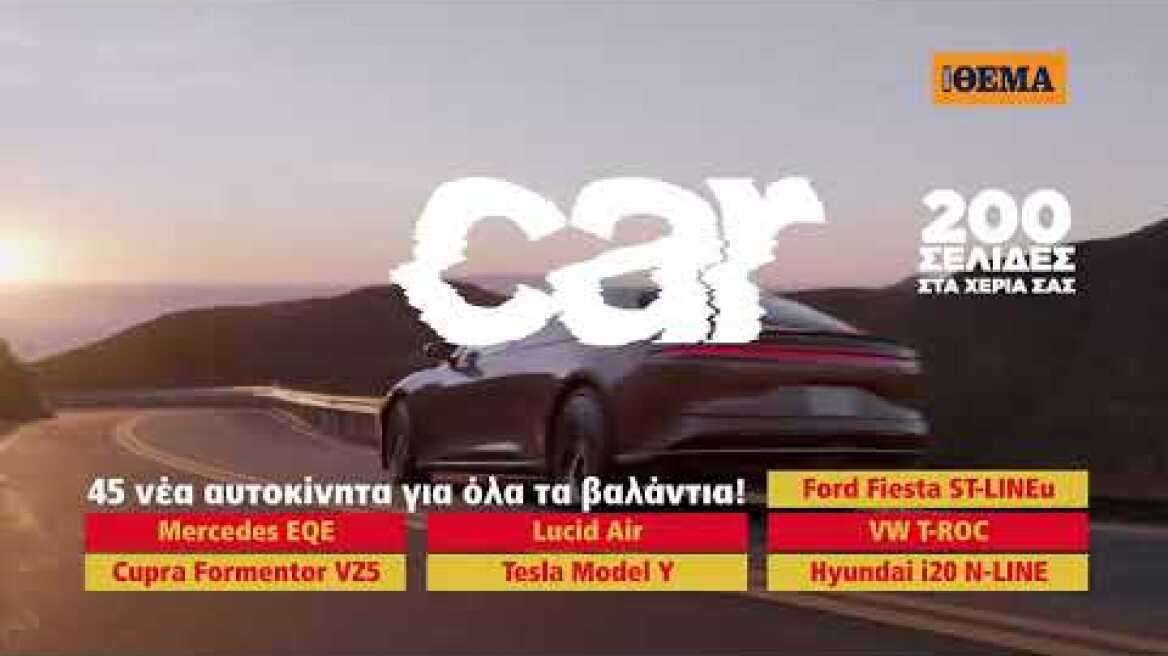 Την Κυριακή με το Car, όλα στα χέρια σας!