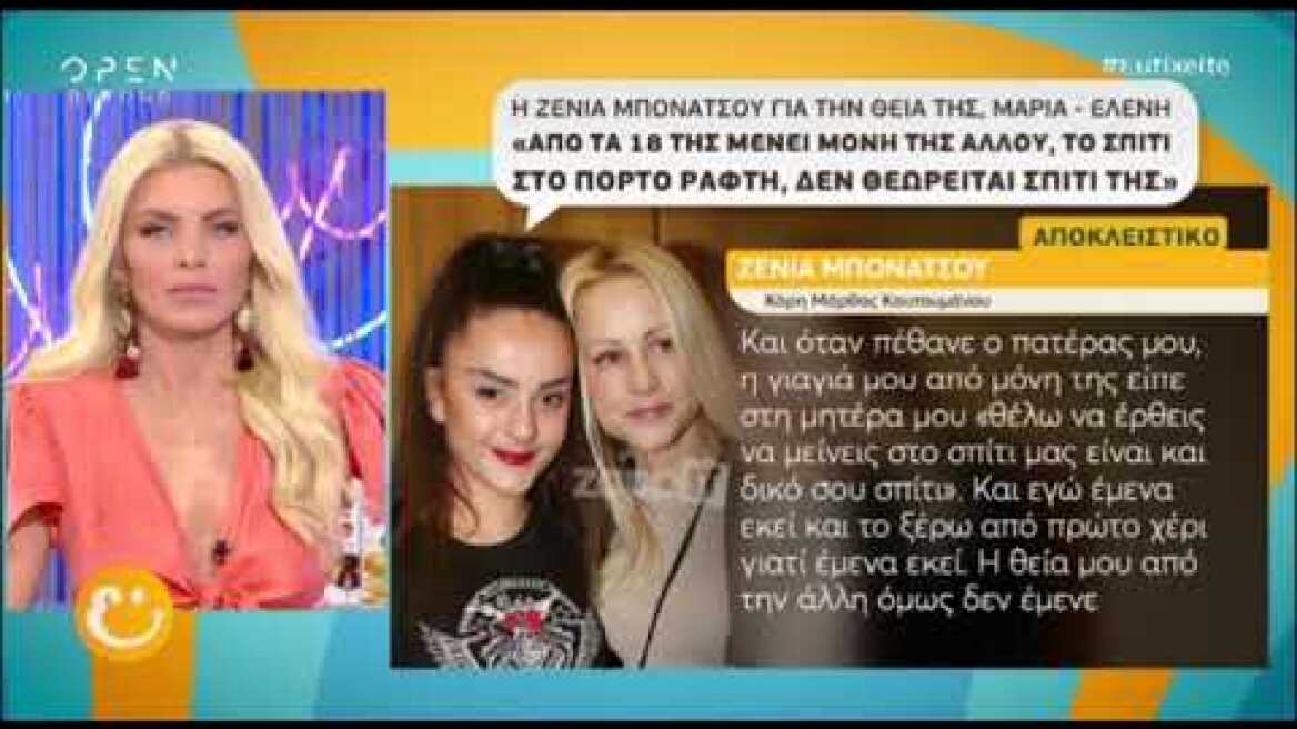 Η Ζένια Μπονάτσου ξεσπά άγρια κατά της Μαρίας Ελένης Λυκουρέζου!