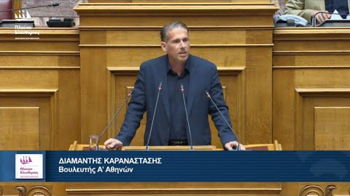 Η ομιλία του Διαμαντή Καραναστάση στην Ολομέλεια της Βουλής (1/8/25)