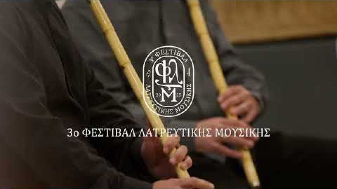 3ο Φεστιβάλ Λατρευτικής Μουσικής | trailer