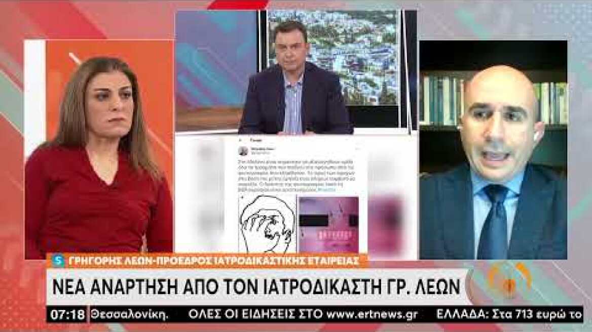 Γρ. Λέων: Η Τζωρτζίνα είμαι βέβαιος ότι δεν υπέφερε μόνο από έναν εξωγενή παράγοντα | 21/4/22 | ΕΡΤ