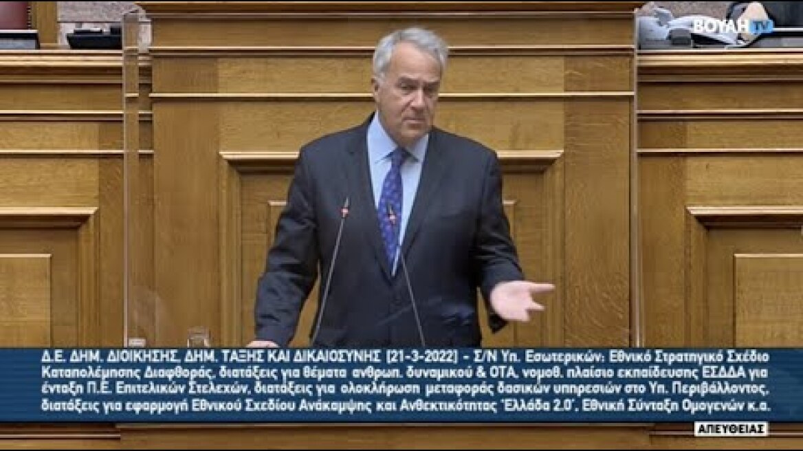 Ομιλία ΥΠΕΣ Μ. Βορίδη στην Επιτροπή Δημόσιας Διοίκησης - Επεξεργασία του ερανιστικού νομοσχεδίου