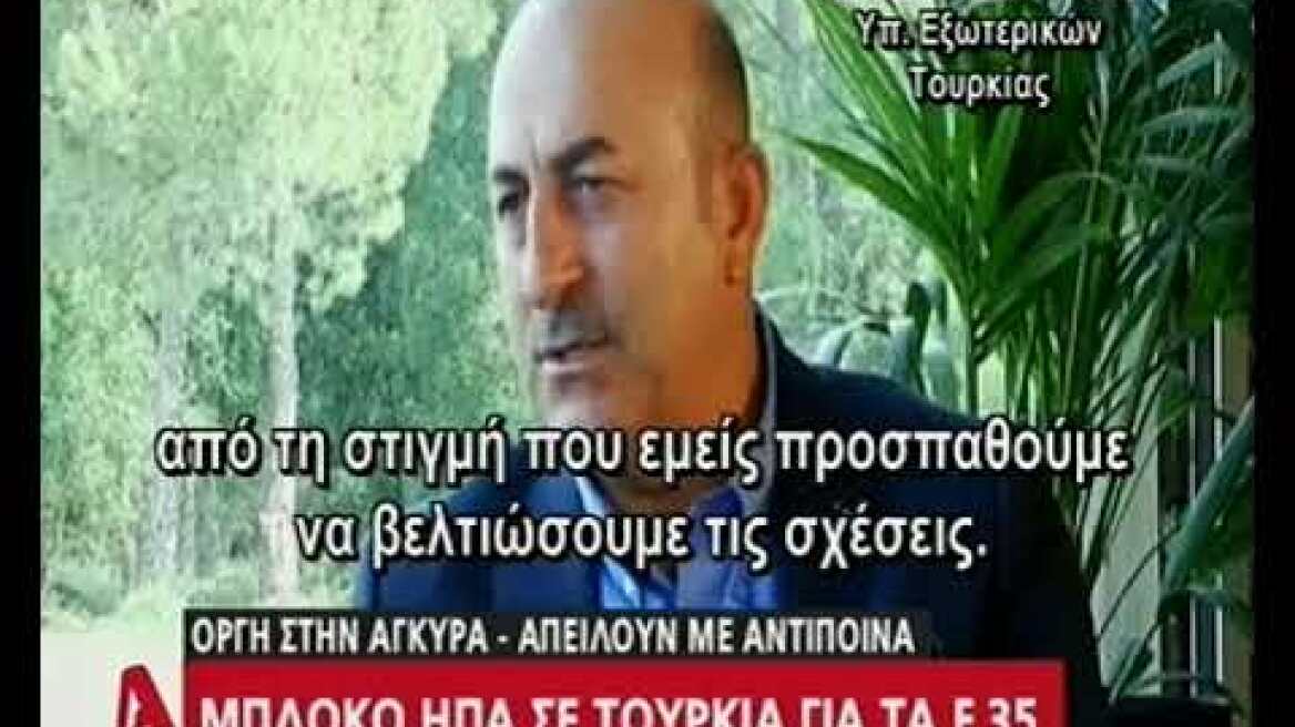 Τσαβούσογλου δήλωση