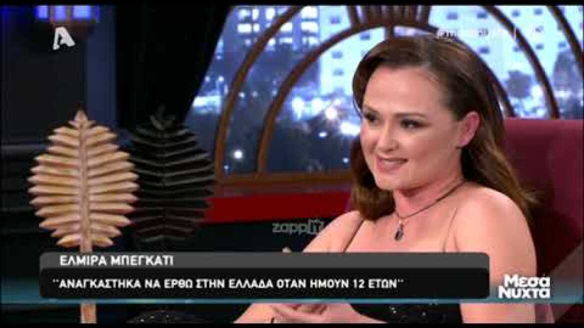 Ελμίρα Μπεγκάτι: «Παλιότερα είχα πρόβλημα να πω ότι είμαι από την Αλβανία, έχω βιώσει ρατσισμό»