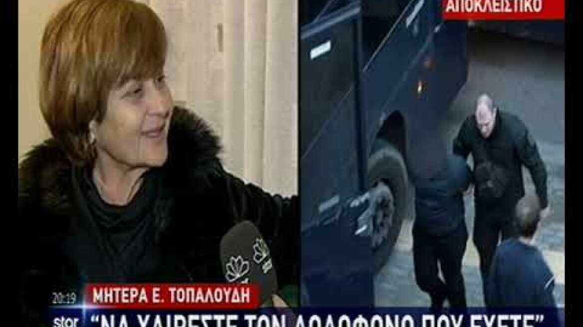 Δίκη Τοπαλούδη - Ξεσπά η μητέρα