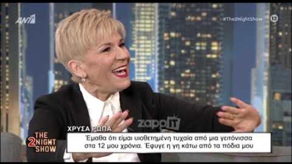 Η Χρύσα Ρώπα μιλάει για την υιοθεσία και την κατάθλιψη Α'