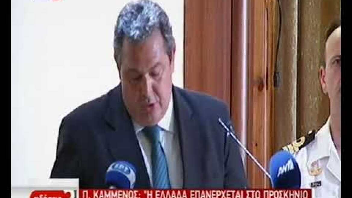 Π.Καμμένος Ψαρά