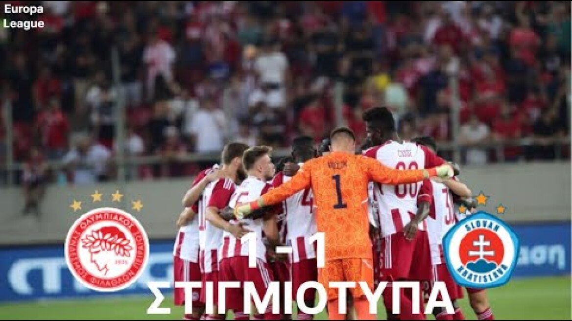 Ολυμπιακός Σλόβαν Μπρατισλάβας 1-1 Προκριματικά Europa League Olympiacos Slovan Bratislava 1-1