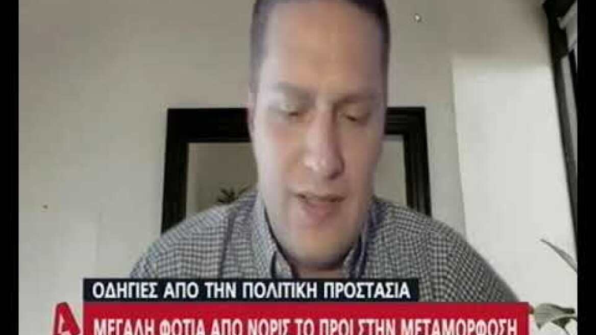 Φωτιά στη Μεταμόρφωση