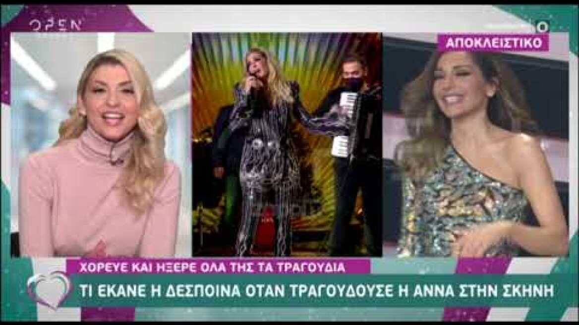 Τι έκανε η Δέσποινα Βανδή όσο τραγουδούσε η Άννα Βίσση;