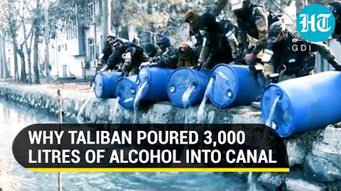 Αφγανιστάν: 3.000 λίτρα λαθραίου αλκοόλ χύθηκαν σε κανάλι