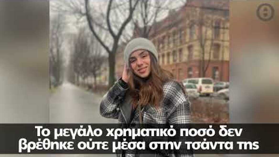 Θεσσαλονίκη: Έκλεψαν 1.500 ευρώ από την τσάντα της Έμμας όσο ήταν αιμόφυρτη