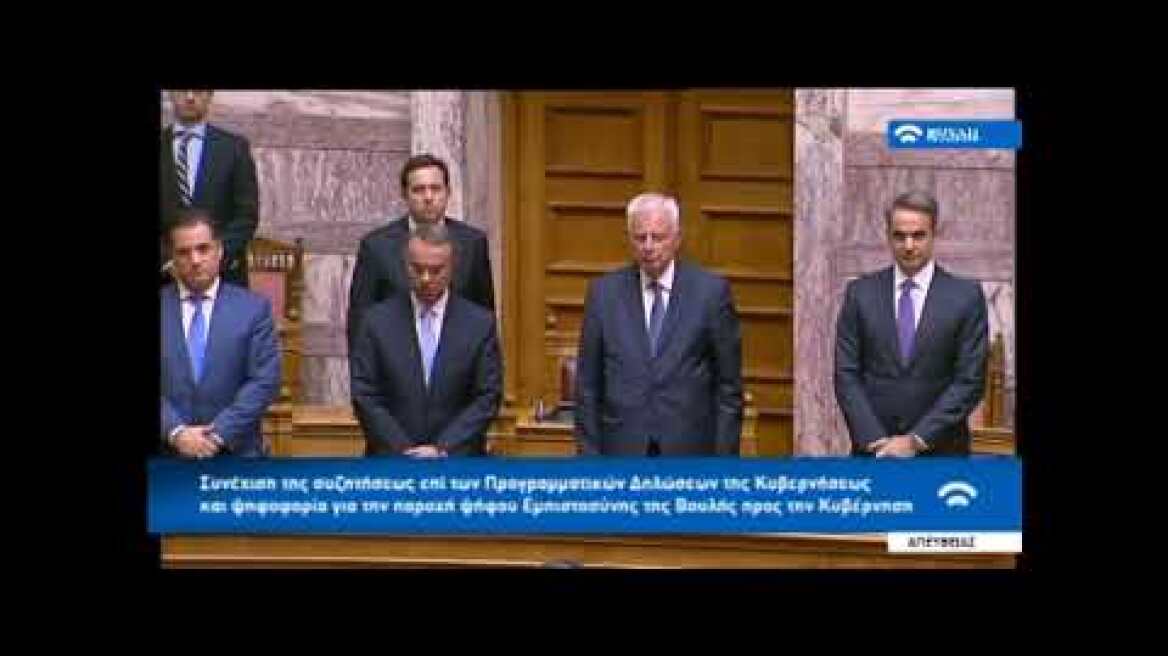 Βουλή: Ενός λεπτού σιγή για το Μάτι