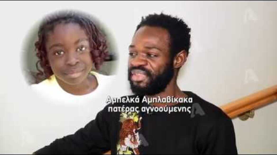 O πατέρας: με πήρε ο ύπνος και δεν ενημέρωσα τις Αρχές…