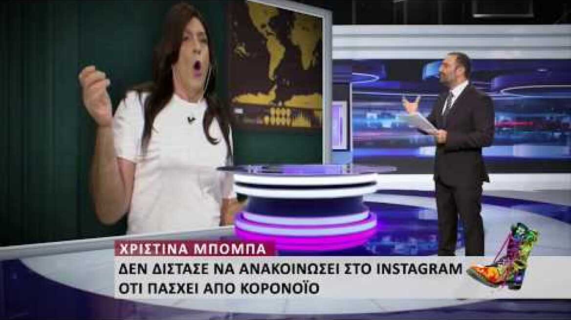 Οι Ράδιο Αρβύλα συνομιλούν με την Χριστίνα Μπόμπα - Δευτέρα 23/3/2020