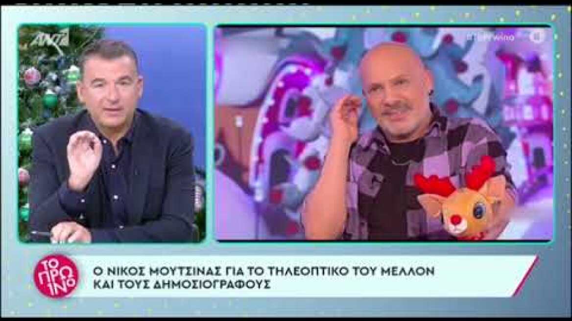 Γιώργος Λιάγκας για Νίκο Μουτσινά: «Καλώς ήρθε στον κόσμο της τηλεόρασης»