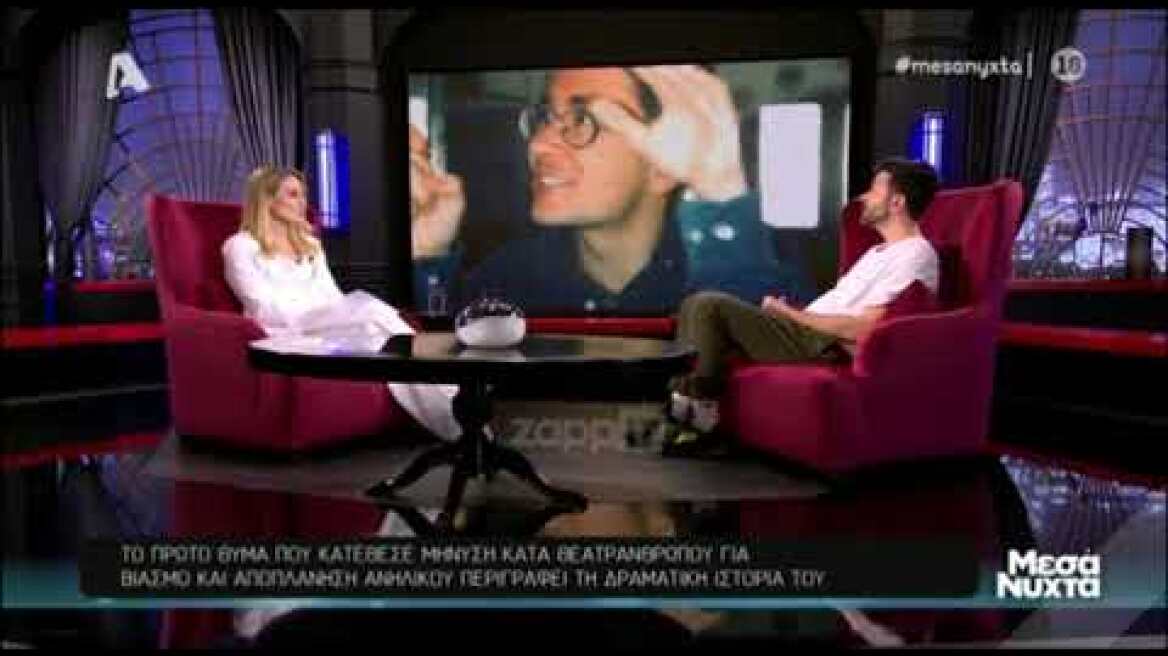 "Ο θεατράνθρωπος με κακοποιούσε σεξουαλικά για τέσσερα χρόνια"