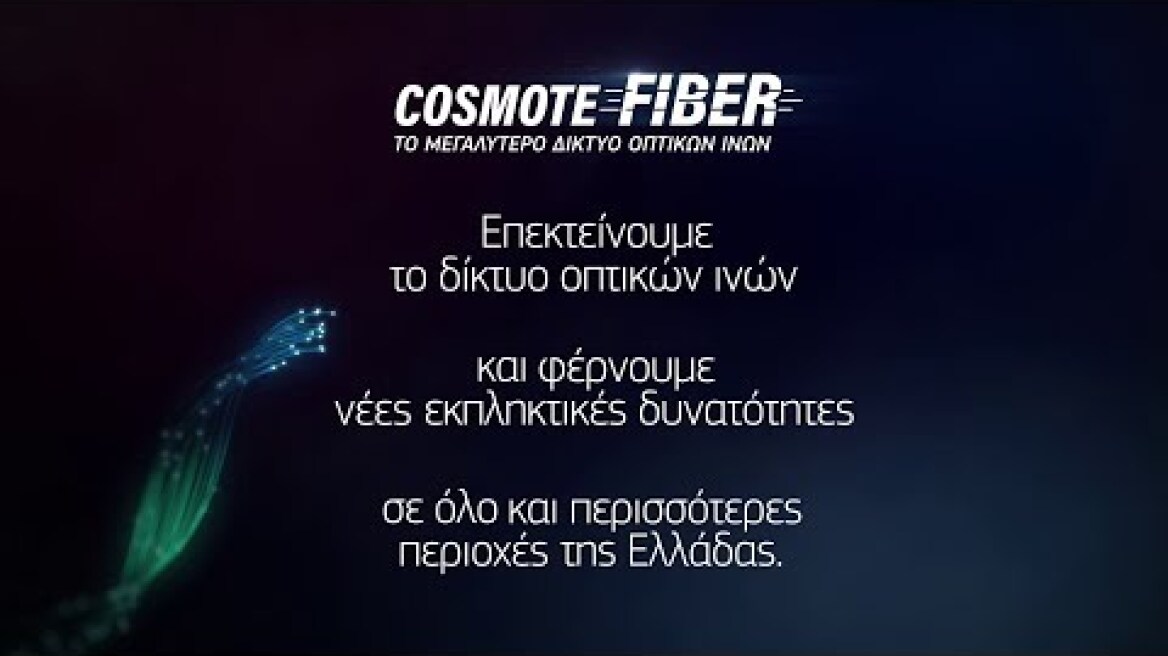 COSMOTE Fiber | Οι οπτικές ίνες έφτασαν στη Σπάρτη