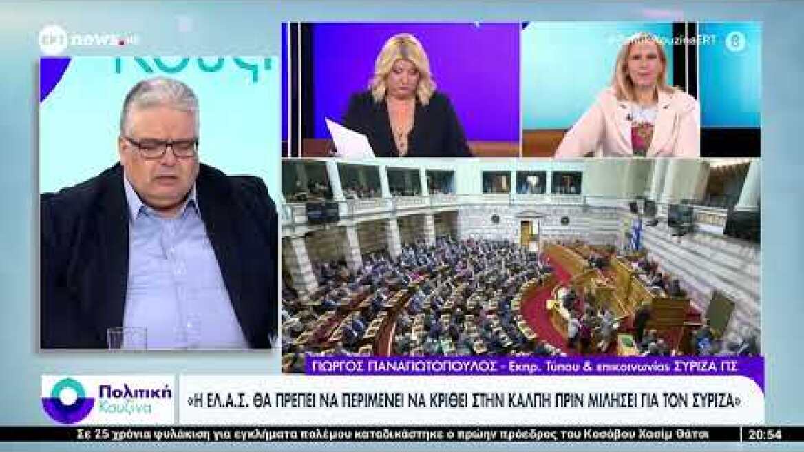 Συνέντευξη του Γιώργου Παναγιωτόπουλου, εκπροσώπου Τύπου και Επικοινωνίας στην  ΕΡΤnews