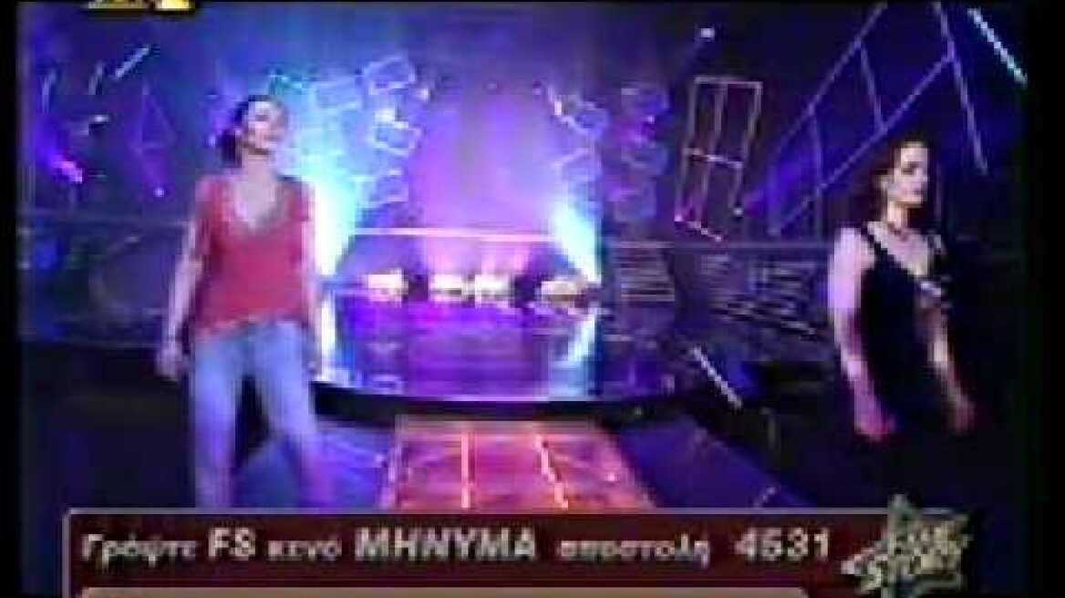 Fame story 2:Rallia & Iwanna:Tis duskoles stigmes