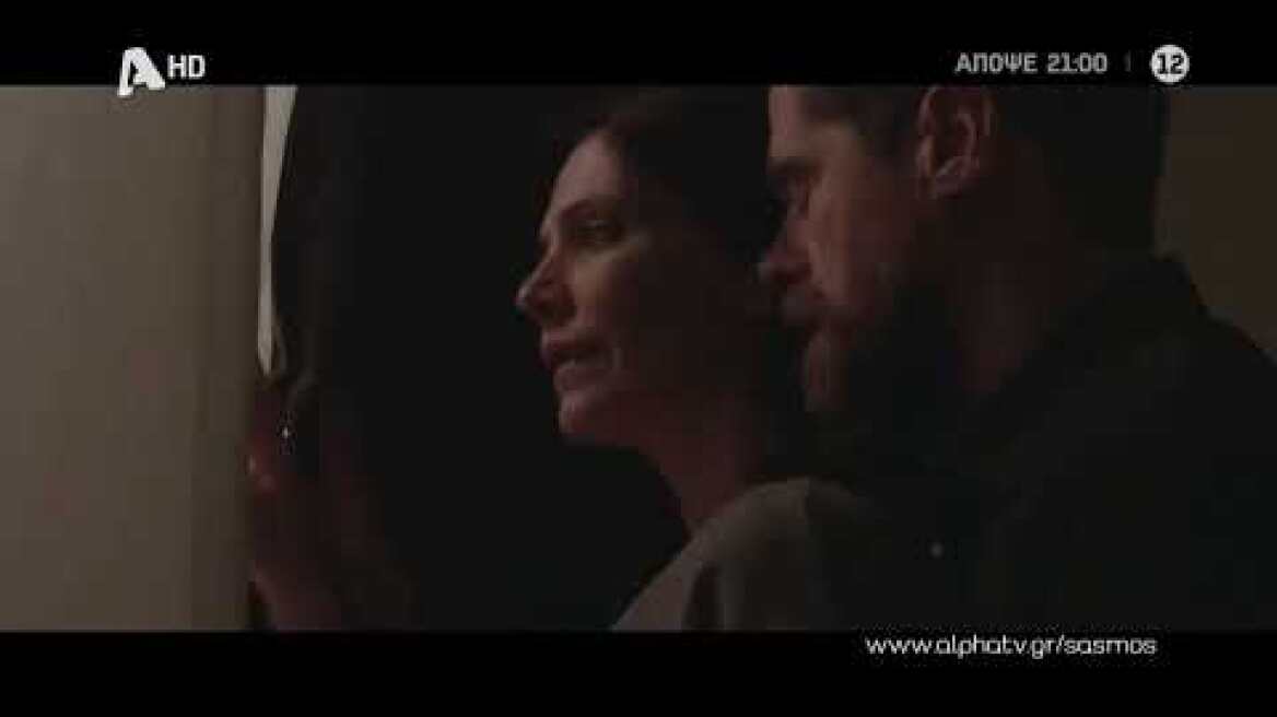 Σασμός | Πέμπτη 21:00