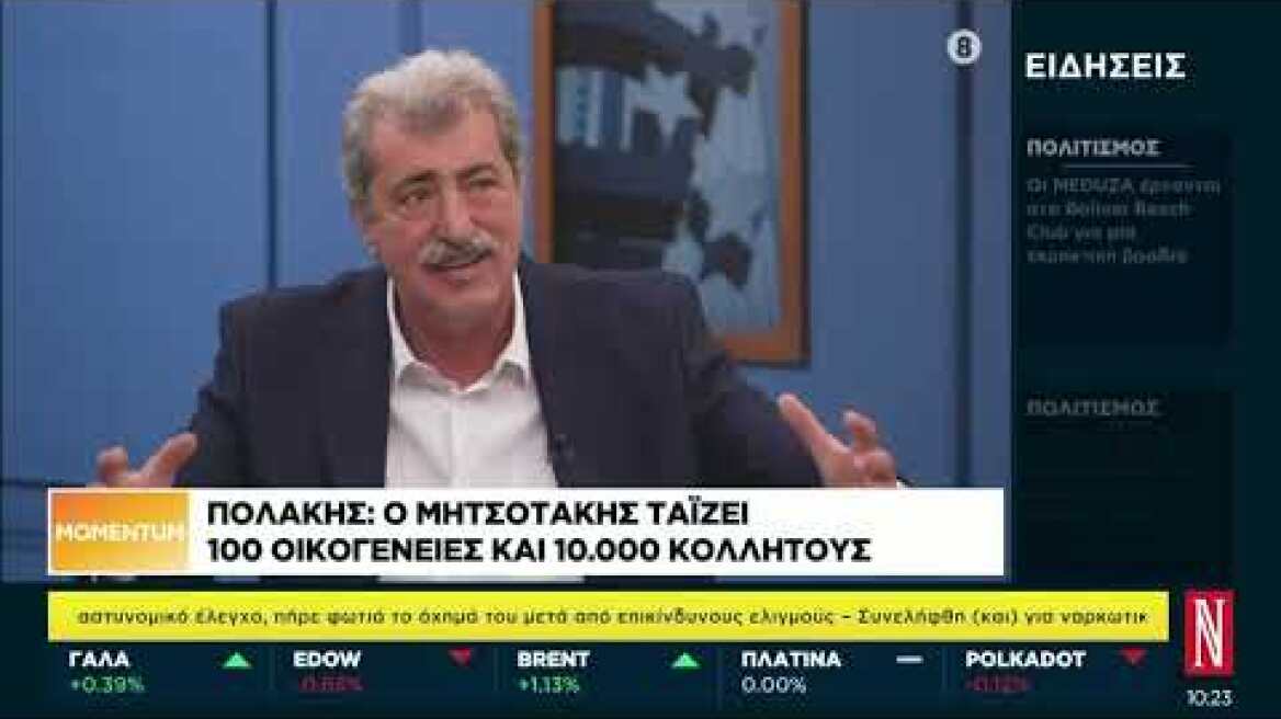 Ο Π. Πολάκης στην τηλεόραση της Ναυτεμπορικής και στην εκπομπή Momentum με τη Μ. Δούση