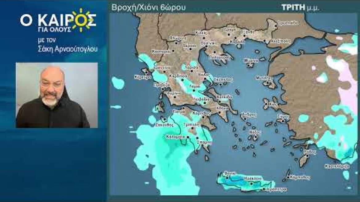 O KAIΡΟΣ ΤΟ ΣΑΒ/ΚΥΡΙΑΚΟ