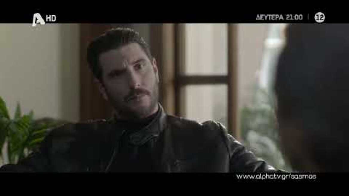 Σασμός | Δευτέρα 21:00