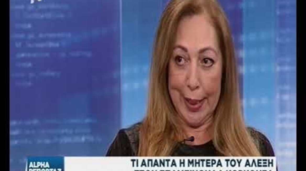 Μητέρα Γρηγορόπουλου για Κορκονέα: Είναι ψυχρός εκτελεστής