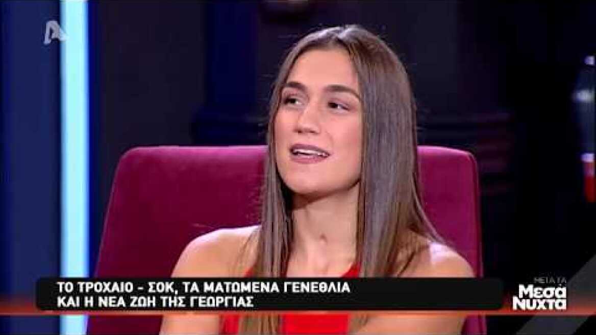 Μετά τα Μεσάνυχτα | 16/10/2018