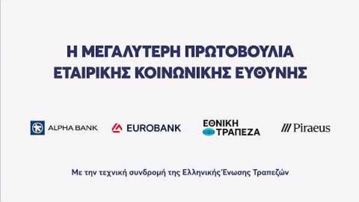Πρόγραμμα «Μαριέττα Γιαννάκου» με τη στήριξη των 4 μεγάλων τραπεζών - 2ος Κύκλος