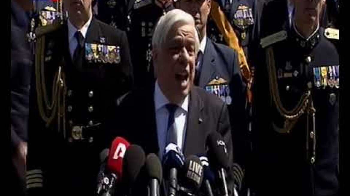 Παυλόπουλος: Η απάντηση σε όσους επιβουλεύονται την ελευθερία μας θα είναι «μολών λαβέ»