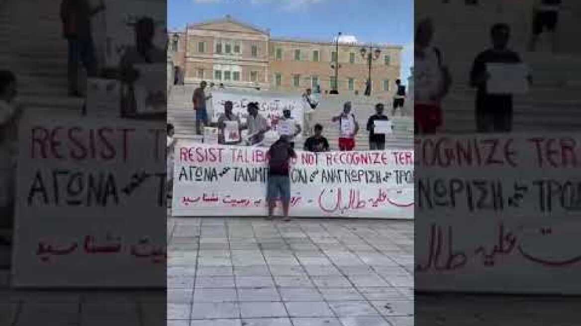 Έστρωσαν πανό για τους Ταλιμπάν μέσα στο Δεκαπενταύγουστο στις σκάλες της πλατείας Συντάγματος