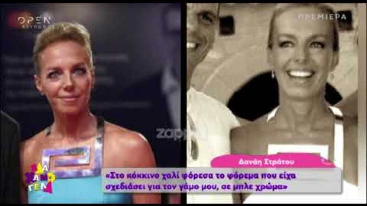 Δανάη Στράτου: "Στον Γιάνη Βαρουφάκη με εκνευρίζει που..."