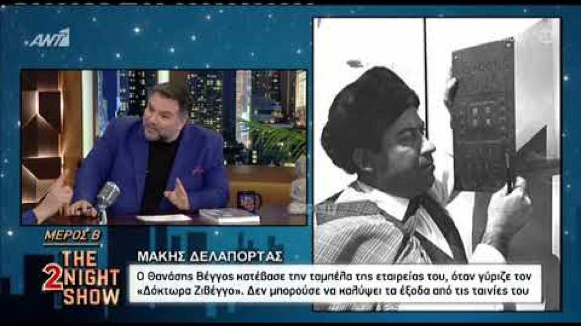 Μάκης Δελαπόρτας: 'Με αυτή την φωτογραφία θα στεναχωρήσω τον κόσμο"