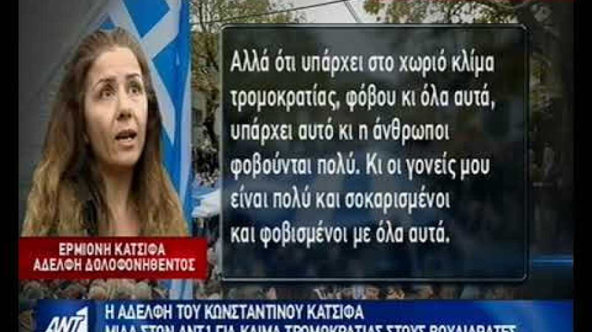 Ερμιόνη Κατσίφα