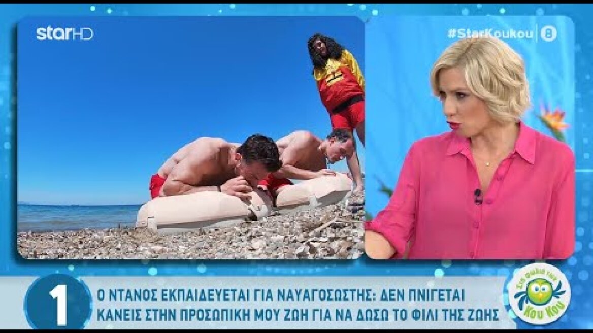 Ο Γιώργος Αγγελόπουλος με το κόκκινο μαγιό του ναυαγοσώστη!