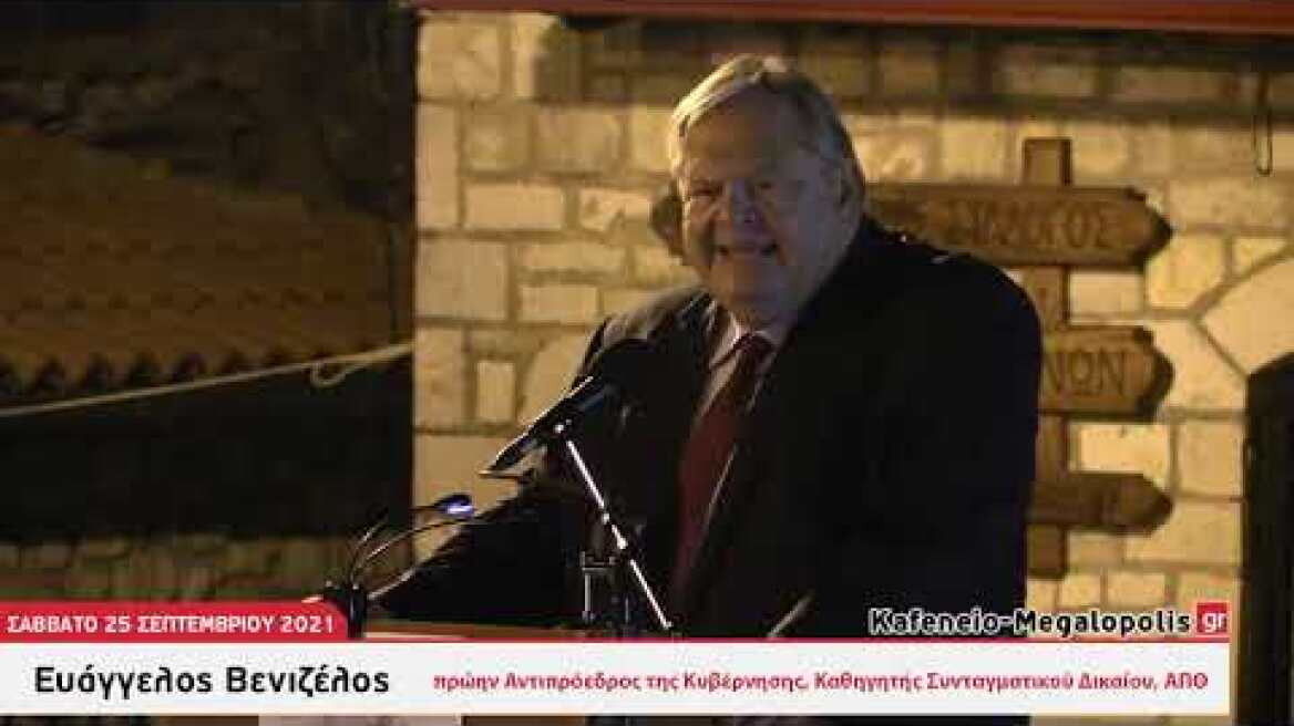 Ο Ευάγγελος Βενιζέλος στην εκδήλωση απόδοσης τιμής στον Νικόλαο Δημητρακόπουλο στην Καρύταινα