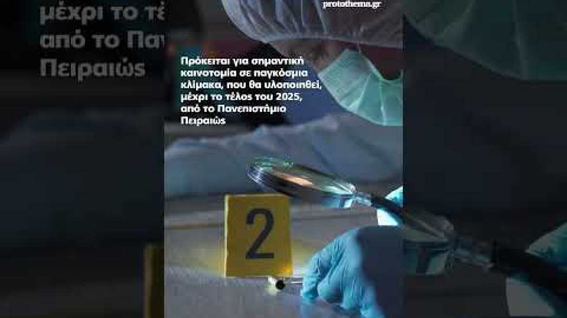 Με Τεχνητή Νοημοσύνη και Ψηφιακό Βοηθό θα γίνονται οι νεκροτομές από τους ιατροδικαστές