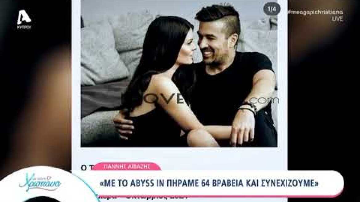 ilovestyle.com - Γιάννης Αϊβάζης: Οι πρώτες δηλώσεις για το διαζύγιο του από τη Μαρία Κορινθίου