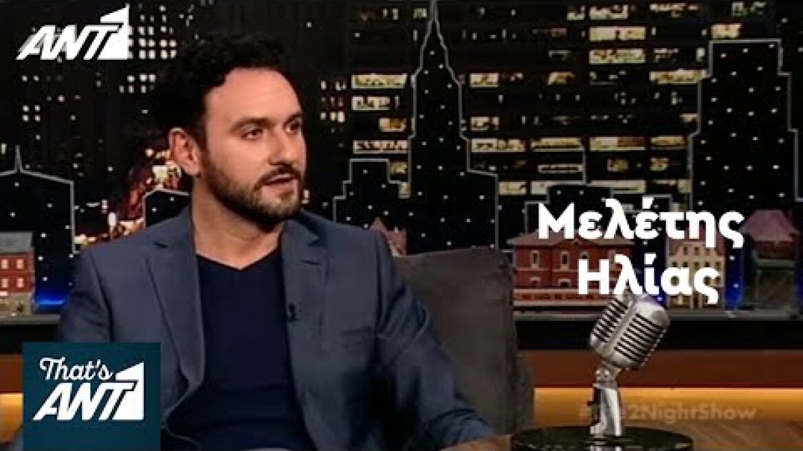 The 2Night Show - Μελέτης Ηλίας | Meletis Ilias - 23/2/2017