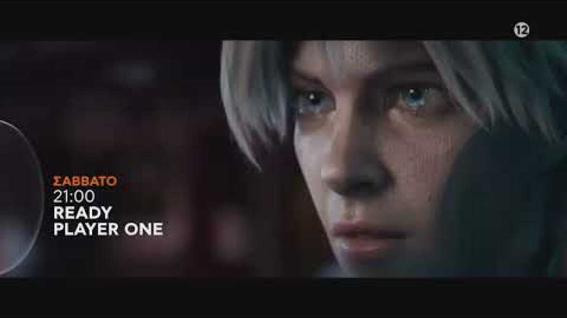 READY PLAYER ONE - trailer - Σάββατο 30/7/2022