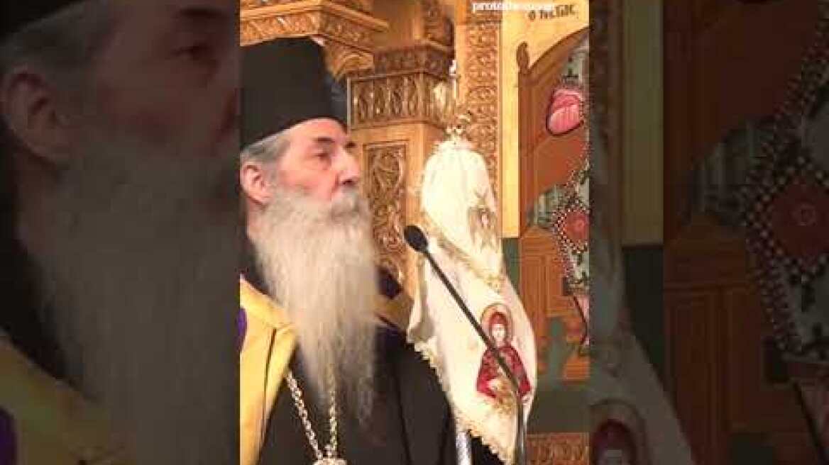 Μητροπολίτης Πειραιώς Σεραφείμ: Θέτει εκτός Εκκλησίας τους βουλευτές που ψήφισαν «ναι» στον γάμο...