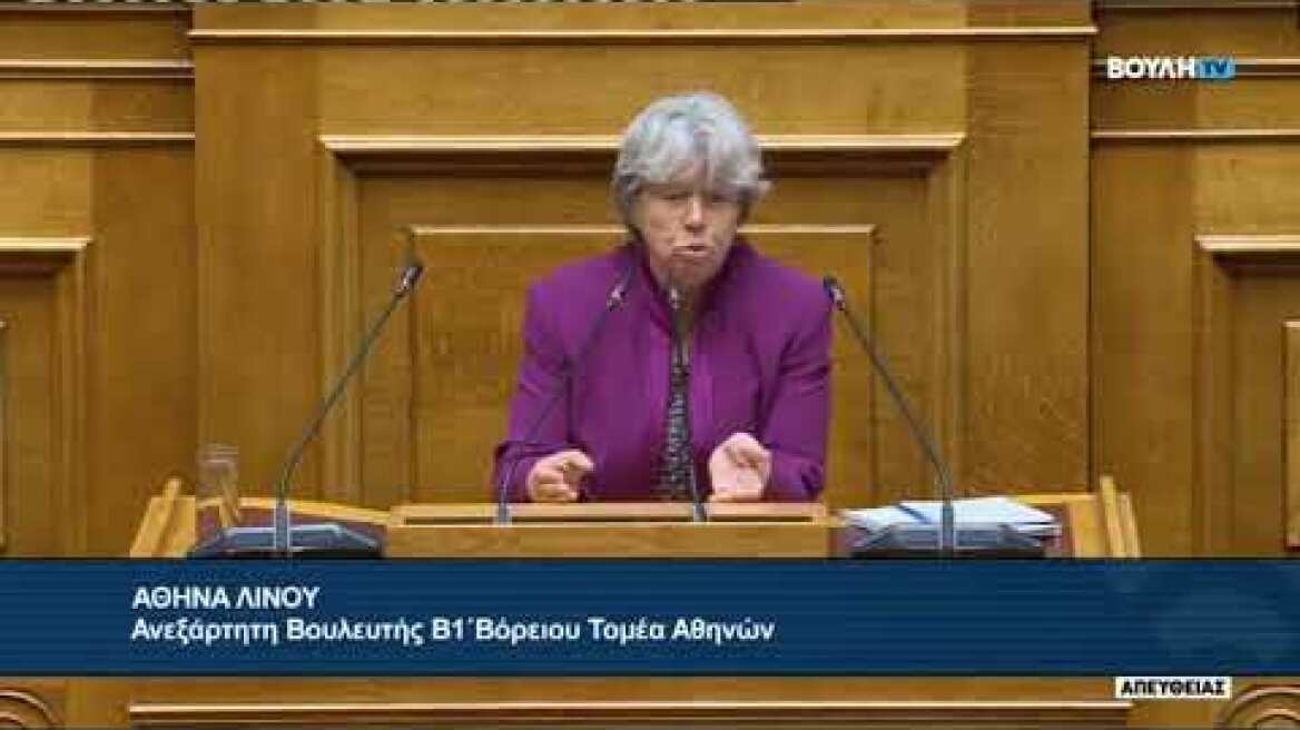 Βουλή: Κωνσταντοπούλου κατέβασε τη Λινού από το βήμα