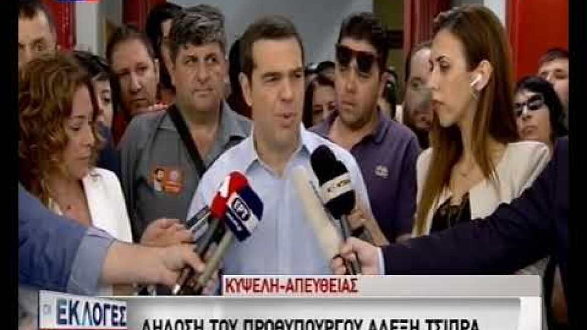 Τσίπρας