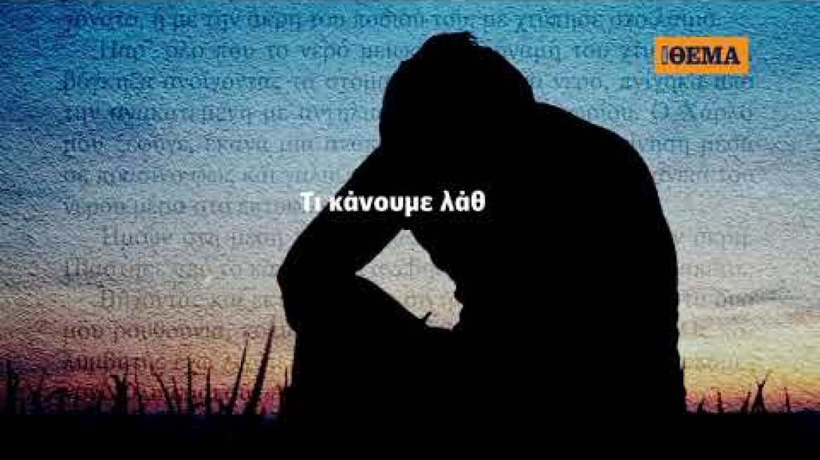 Αυτή την Κυριακή το εξαιρετικό μυθιστόρημα της Αμάντας Μιχαλοπούλου «Παλιόκαιρος» είναι στο ΘΕΜΑ