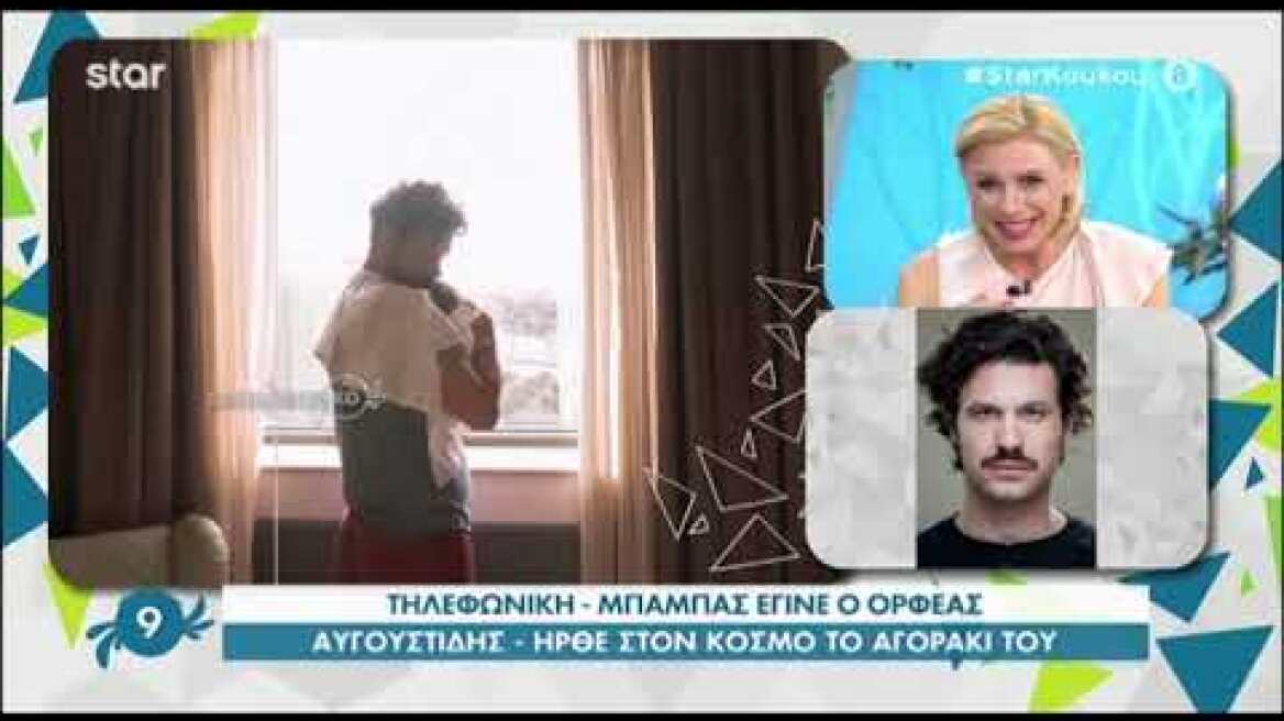 Ορφέας Αυγουστίδης: Ο υπερήφανος μπαμπάς μιλά για τη γέννηση του γιου του!