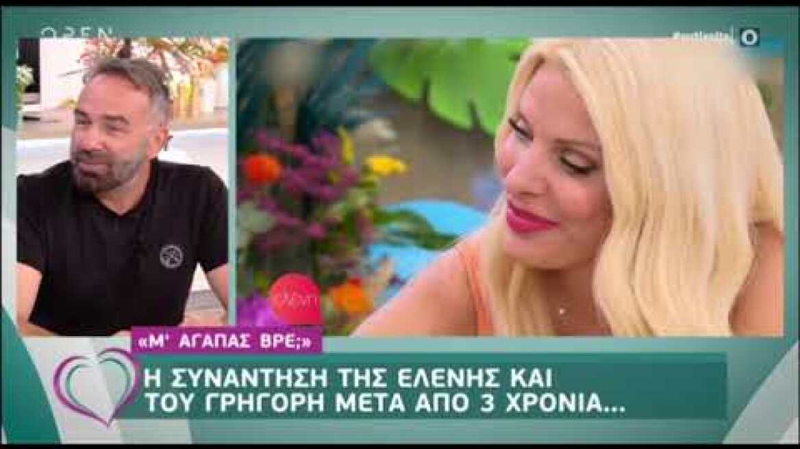 Τι έγινε με την Ελένη Μενεγάκη όταν έκλεισαν οι κάμερες; - Δακρυσμένος ο Γρηγόρης Γκουντάρας